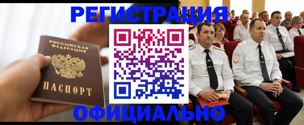 временная регистрация недорого в Великих Луках