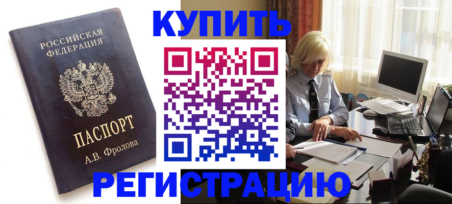 временная регистрация в квартире в Великих Луках