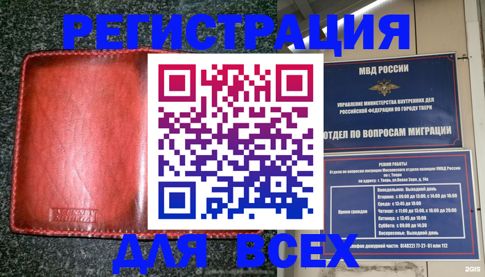 прописка для военкомата в Великих Луках