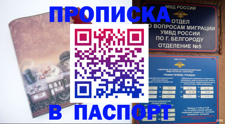 найти адрес прописки в Великих Луках