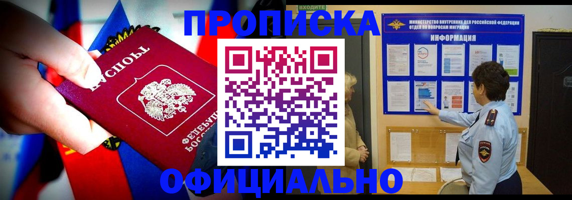 прописка ребенка в Великих Луках